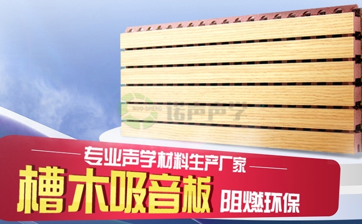 吸音板價(jià)格
