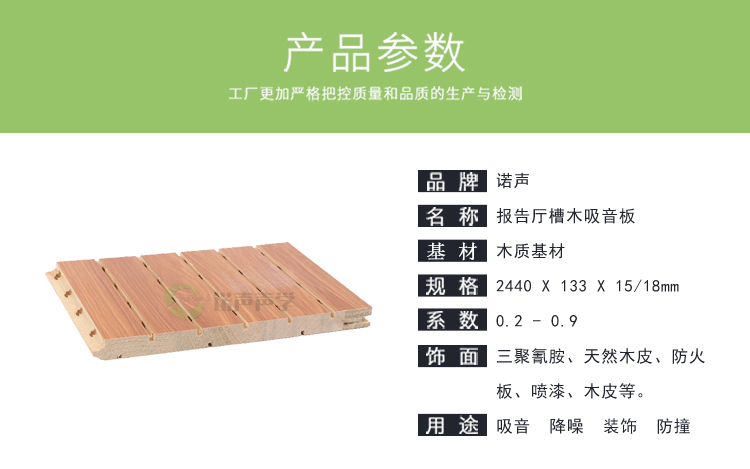 報告廳槽木吸音板產品參數