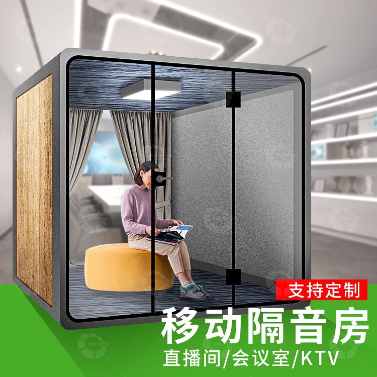 移動隔音房 移動隔音房