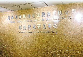 公司成立河南省工程技術(shù)研究中心