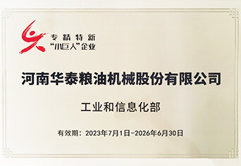 華泰榮獲專(zhuān)精特性重點(diǎn)“小巨人”企業(yè)
